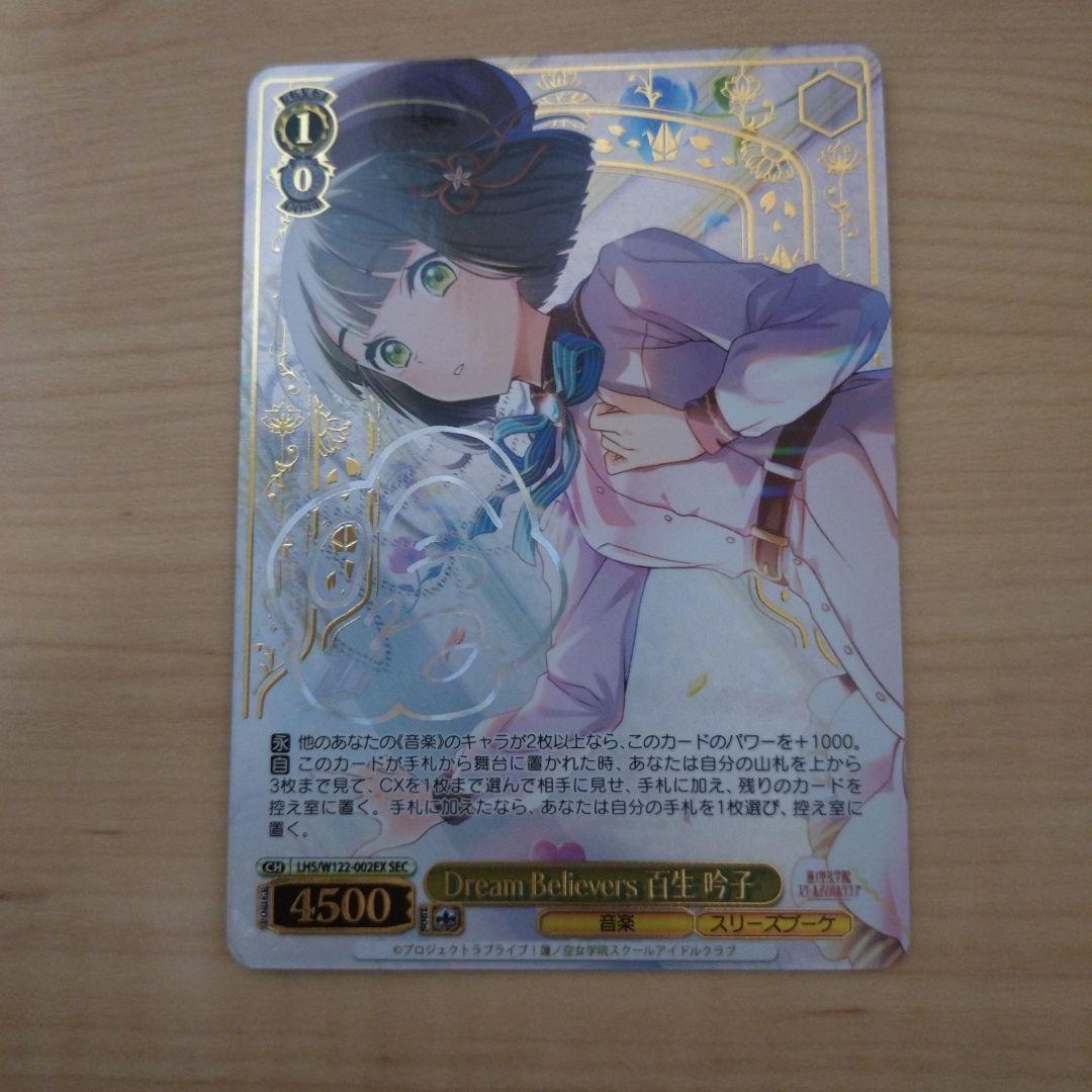 蓮ノ空女学院 Dream Believers 百生吟子 SEC