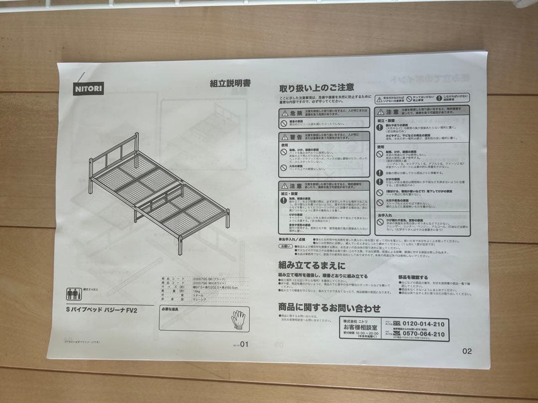 ニトリ シングルパイプベッド FV2