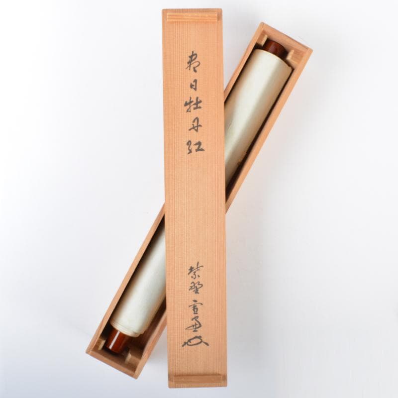 掛軸　大徳寺紫野　小田雪窓筆　一行書　「尽日牡丹紅」　共箱　M　4292