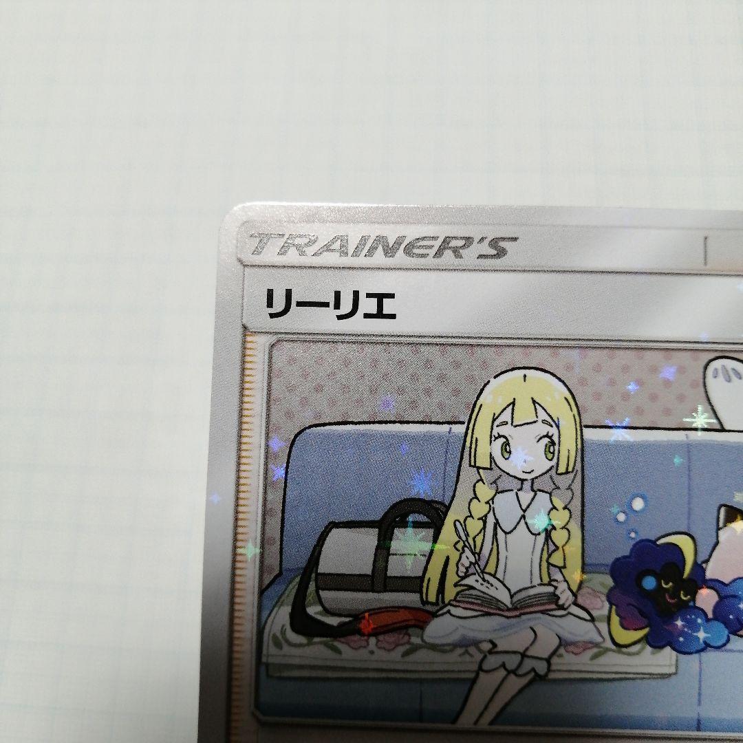 ポケモンカード　リーリエ　プロモ　コスモッグ