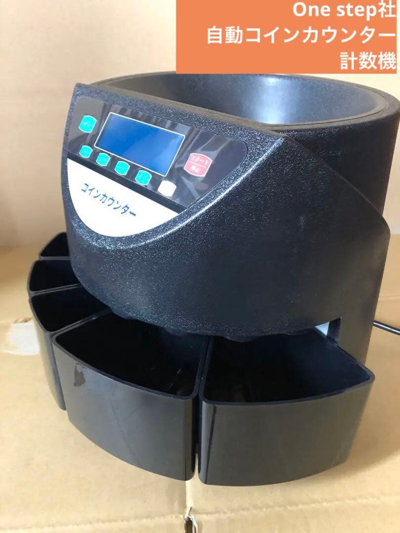 One step社 自動 カウンター 　計数機　通貨計数機 小銭　硬貨