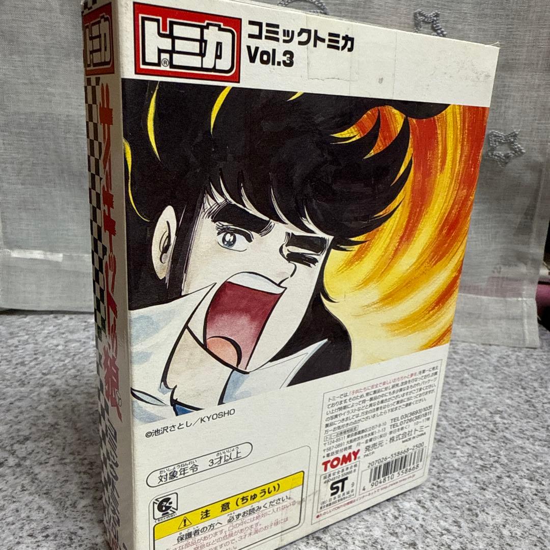 新品未使用品　コミックトミカ全巻コンプリート　頭文字D EX