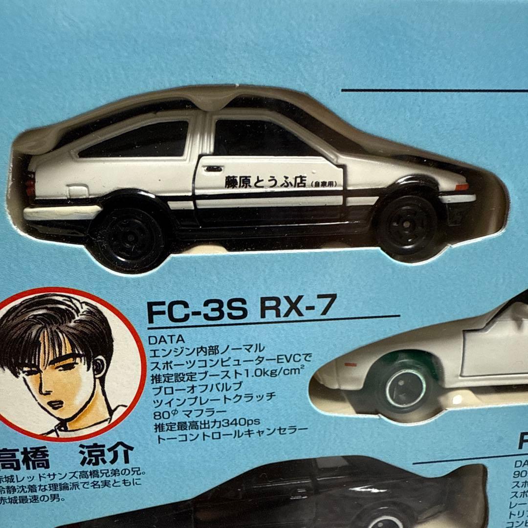 新品未使用品　コミックトミカ全巻コンプリート　頭文字D EX