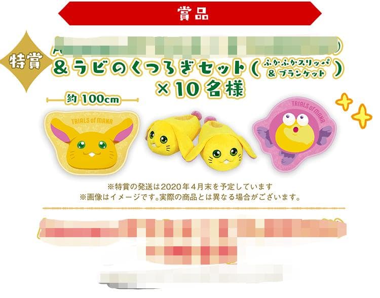 聖剣伝説　超レア！　ラビのくつろぎセット