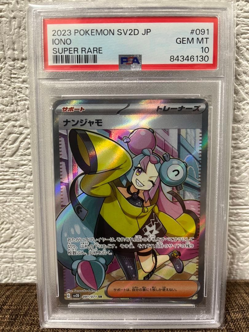 ポケモンカード psa10まとめ売り