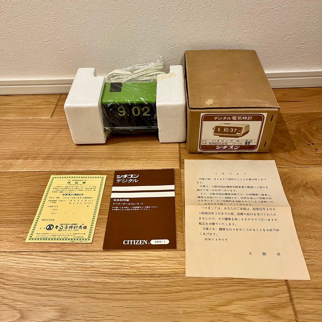 【CITIZEN】 パタパタ時計 ハイリーフ・カーチス　昭和レトロ　5RD025