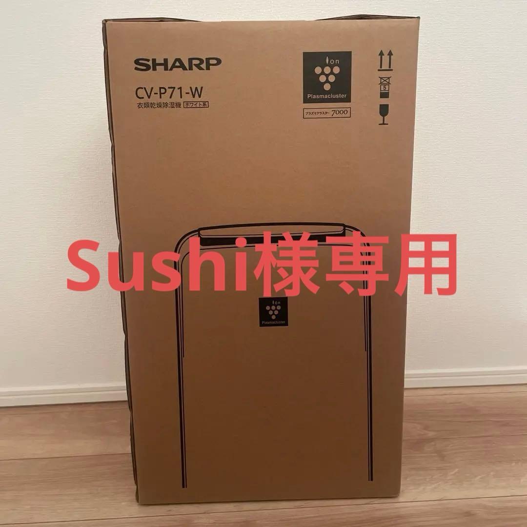 中古品　SHARP CV-R71-W 除湿機 ホワイト