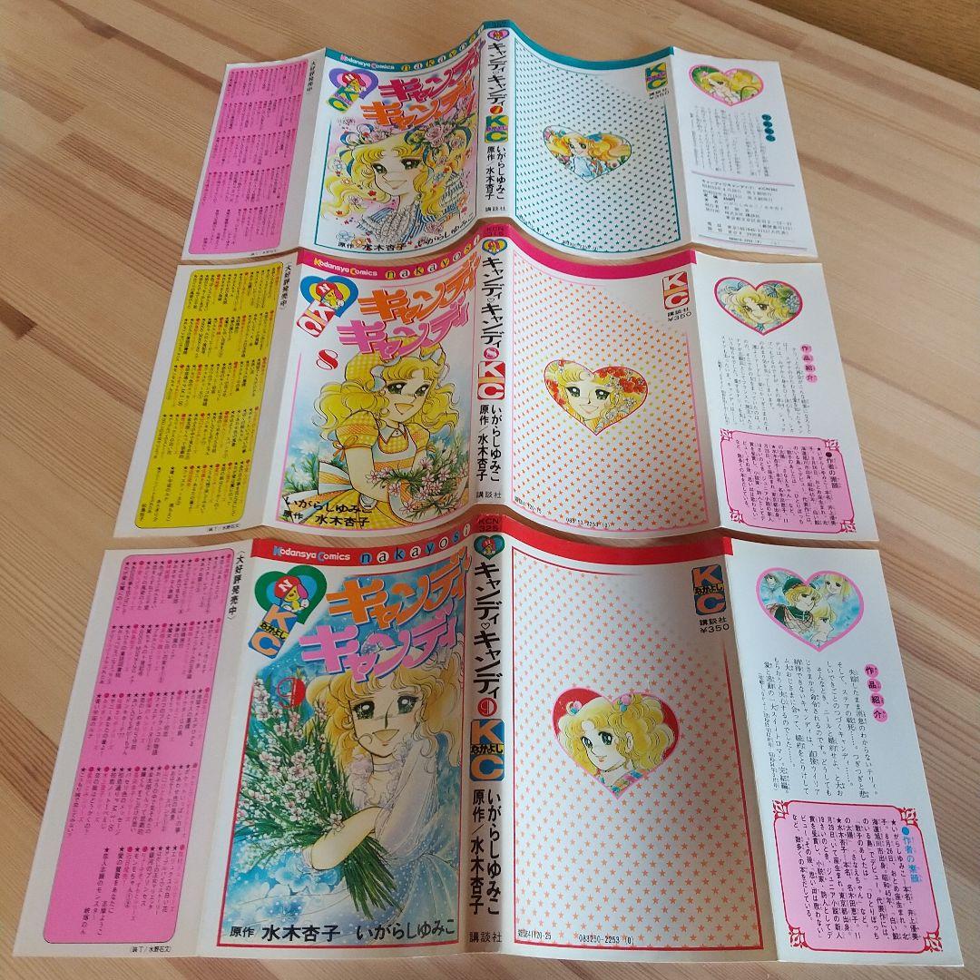 キャンディキャンディ　全9巻　黒文字統一　並上Bセット　いがらしゆみこ　水木杏子