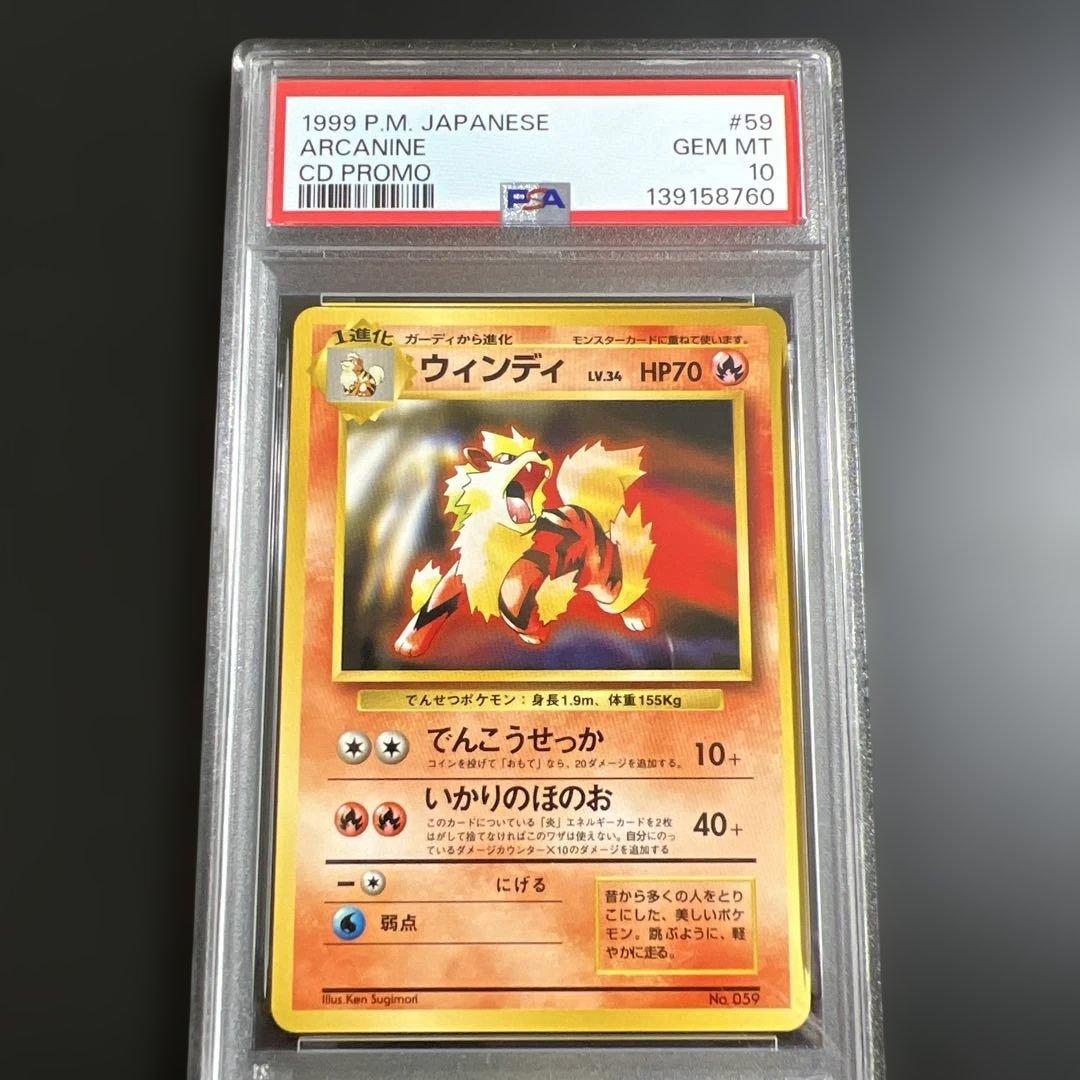 【PSA10】ポケモンカード旧裏 ウインディ トヨタプロモ