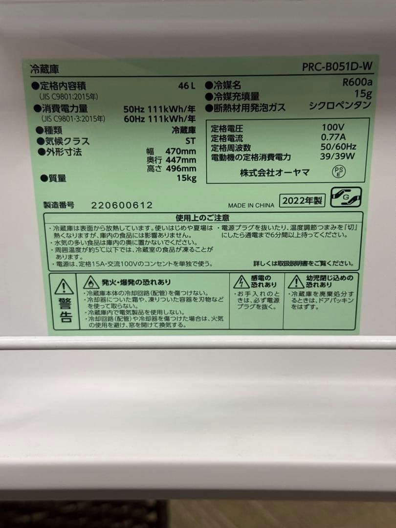 【洗浄消毒作業済】アイリスオーヤマ　46L 冷蔵庫　PRC-B051D-W