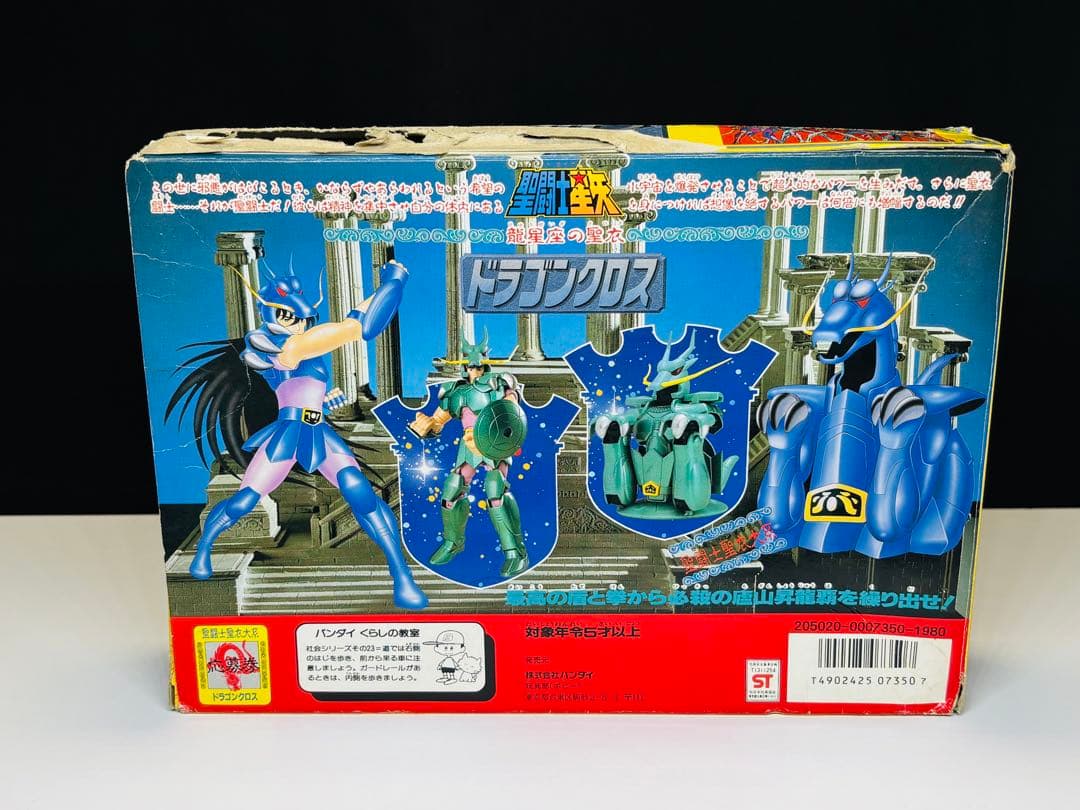 当時物 聖闘士聖衣大系 ドラゴンクロス