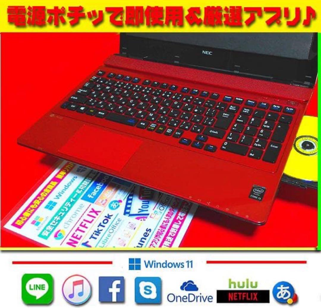 ☀情熱赤★最新Win11★CORE★特盛1TB★メモリ増★安心リカバリ★オフィス