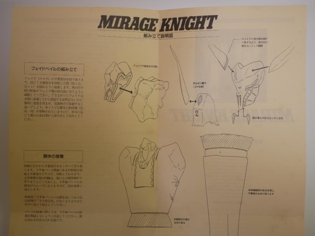 海洋堂 １／６ミラージュナイト FSS ファイブスター物語 トイズプレス