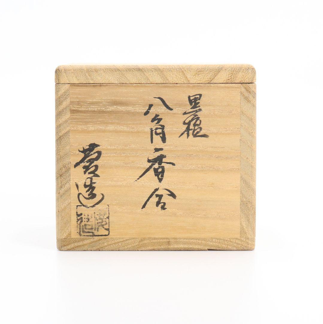 福田慶造作 黒檀 八角香合 共箱 茶道具　C152　1F20