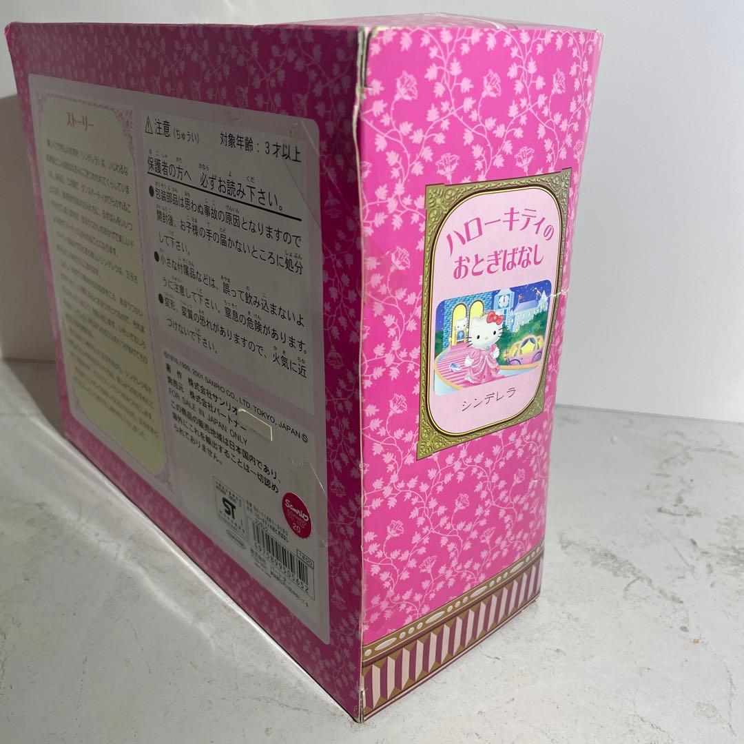 レア サンリオ ハローキティのおとぎばなし シンデレラ ぬいぐるみ