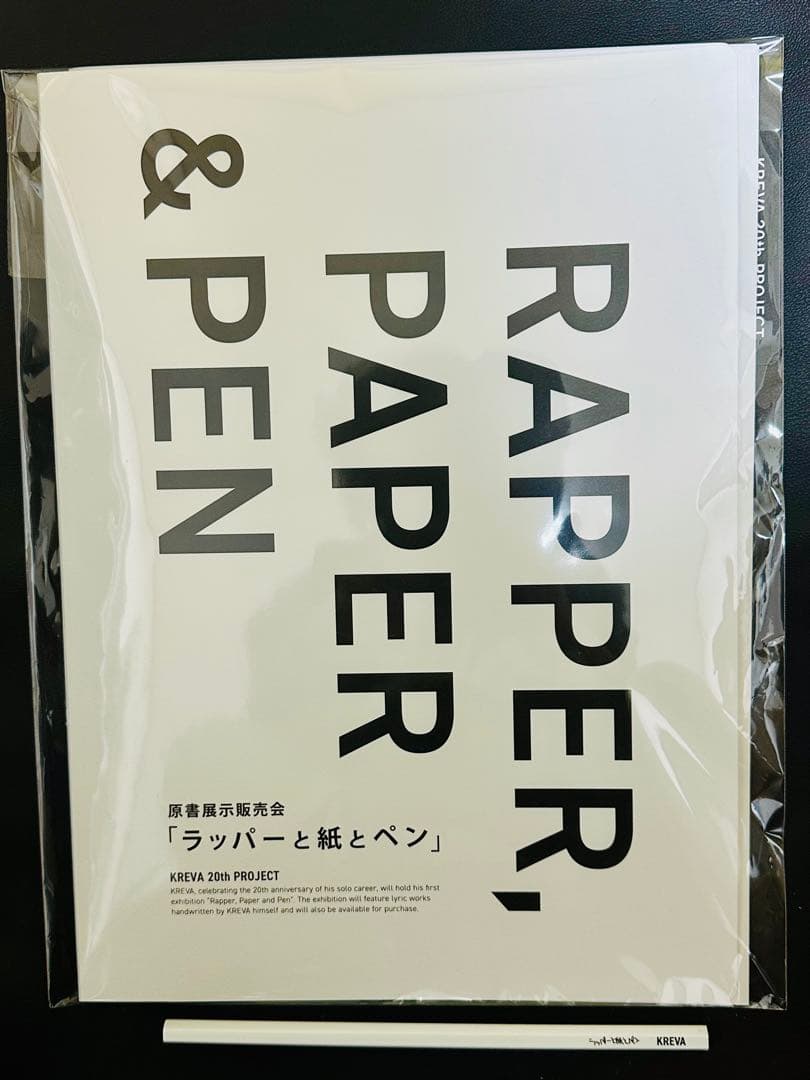 KREVA 「ラッパーと紙とペン」原書カタログ 初版直筆シリアルナンバー入