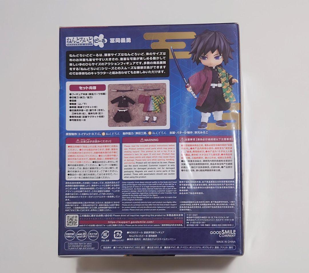 鬼滅の刃　ねんどろいどどーる　冨岡義勇