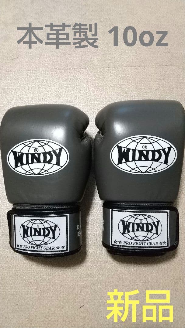 本革製WINDYボクシンググローブ 10oz 濃いグレー NP