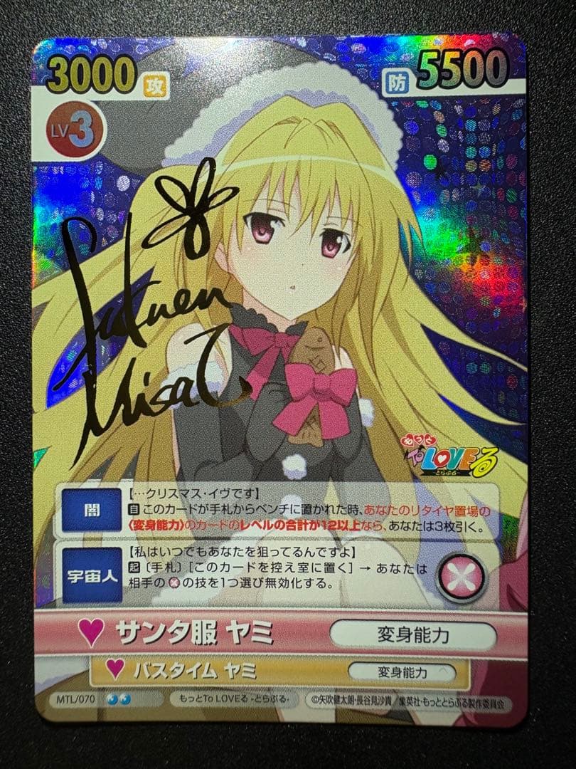 ヴィクトリースパーク ToLOVEる ヤミ サイン