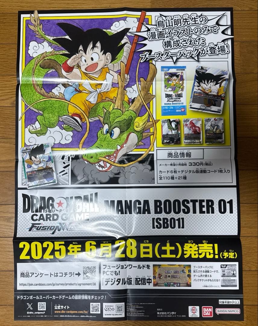 ★*★様 ドラゴンボール　マンガブースター　ポスター