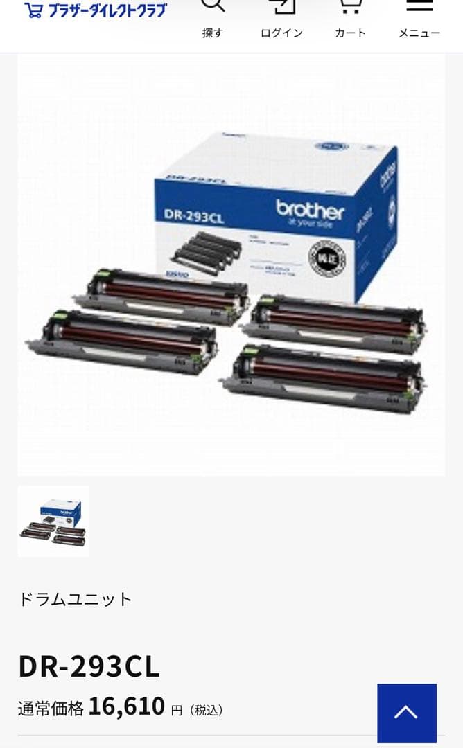 DR-293CL ブラザー ドラムユニット 純正