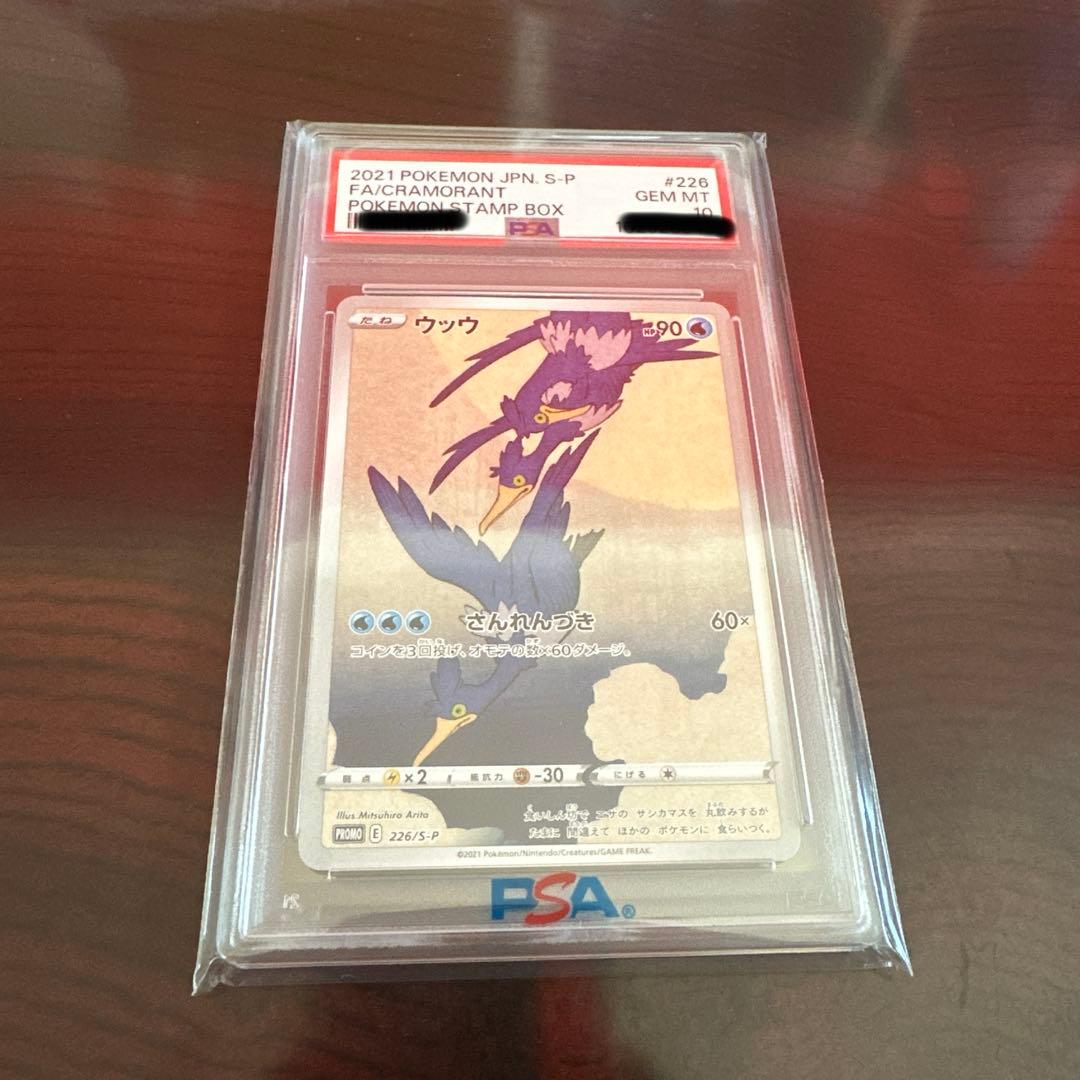 ウッウ 切手 プロモ PSA10