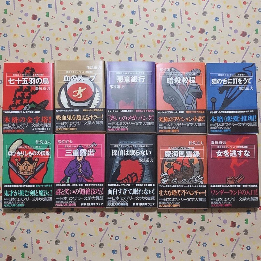 都筑道夫コレクション　全10冊　初版　帯付