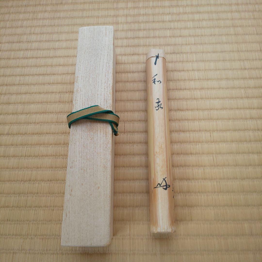 A 192 茶杓 大徳寺 三玄院・長谷川寛州作