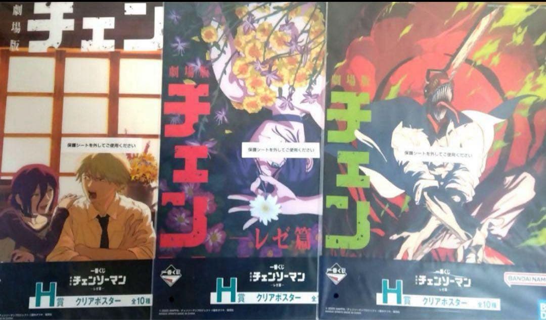 一番くじ チェンソーマン クリアポスター　3枚セット　劇場版　レゼ篇