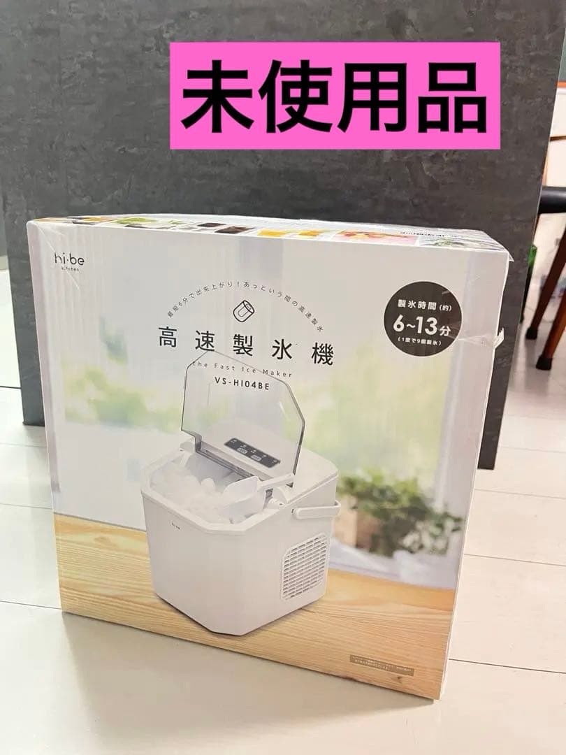 VERSOS VS-HI04BE 高速製氷機 製氷機 ベルソス 家庭用 製氷器