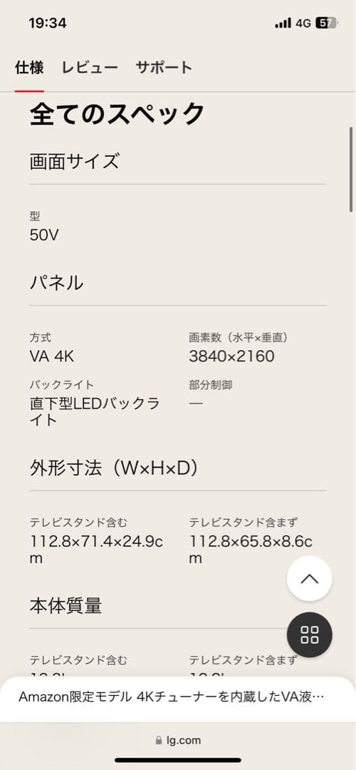 LG 4K液晶テレビ　50型　50UN8100PJA