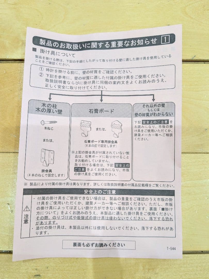 新品SEIKOからくり時計RE556B