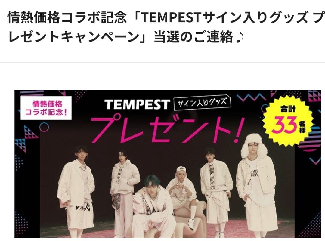 TEMPESTメンバーサイン入り ドンペンぬいぐるみM 33名限定品