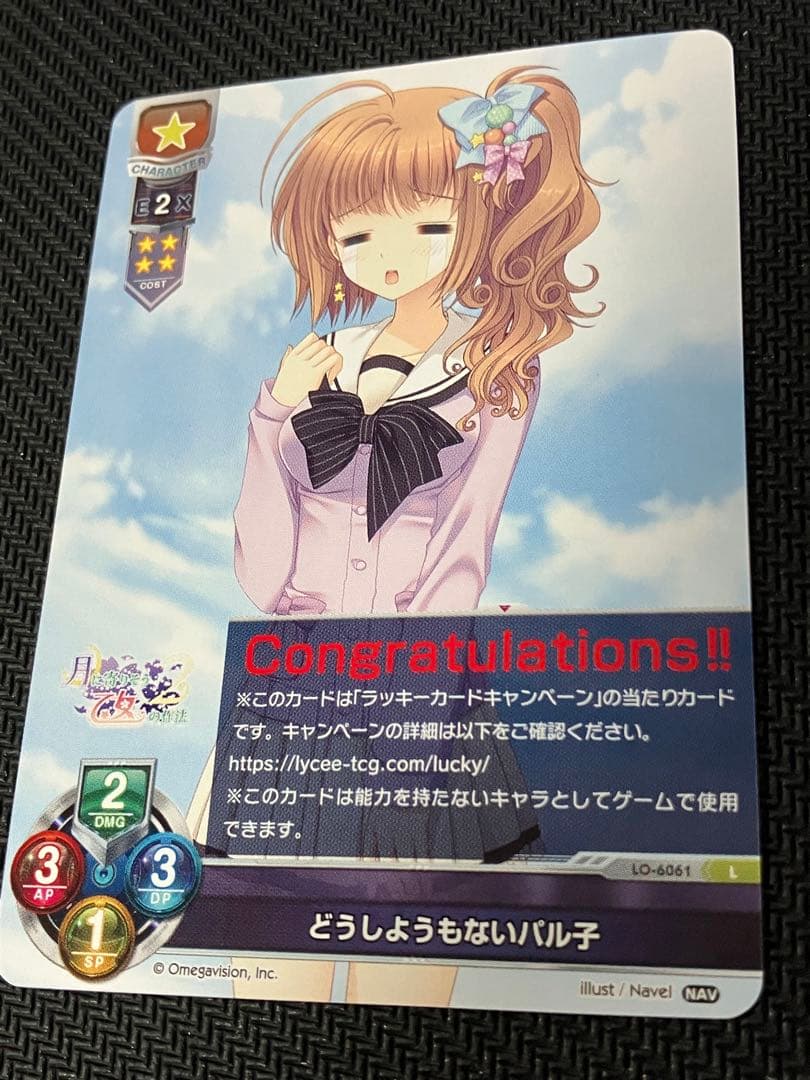 lycee きゃべつそふと　どうしようもないパル子