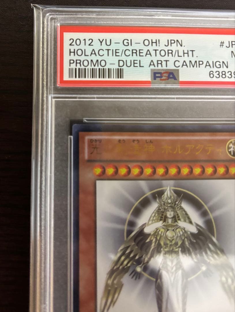 【最安値】本日24時までタイムセール 遊戯王 光の創造神 ホルアクティ PSA9