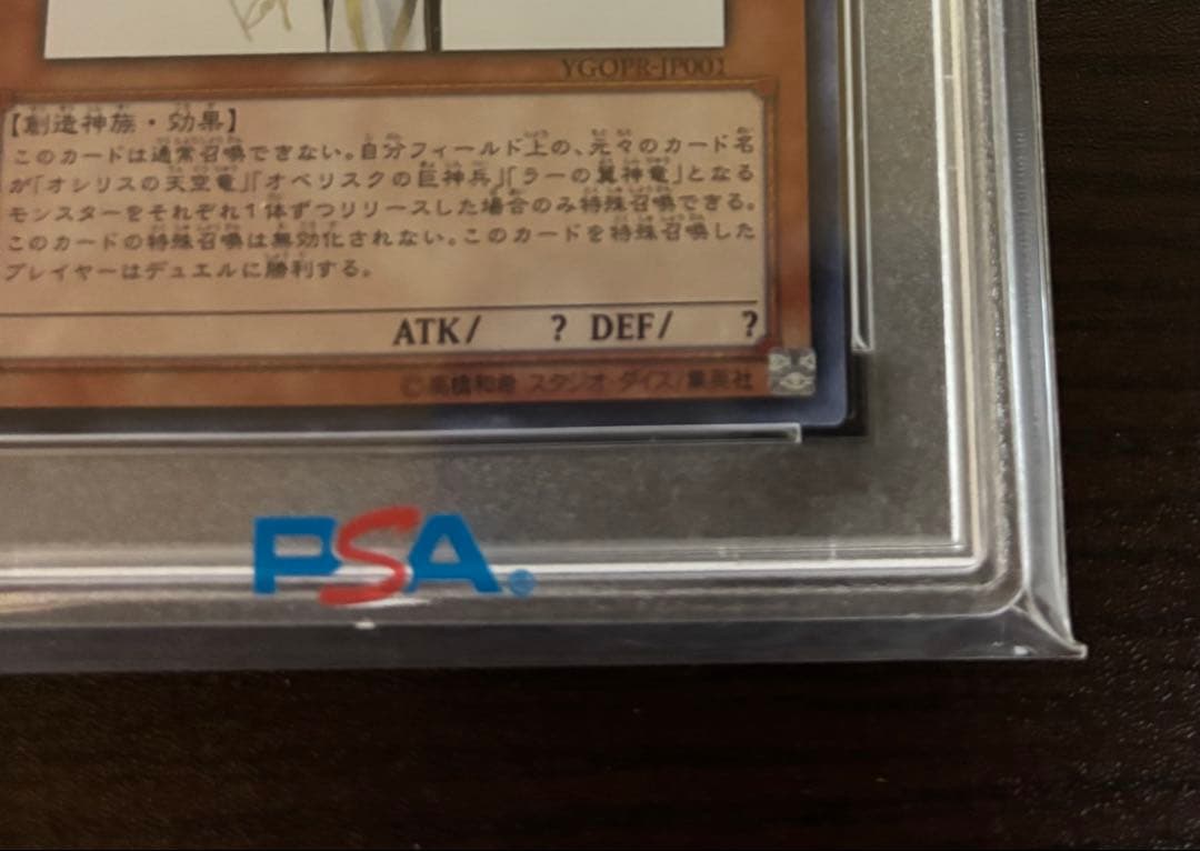 【最安値】本日24時までタイムセール 遊戯王 光の創造神 ホルアクティ PSA9