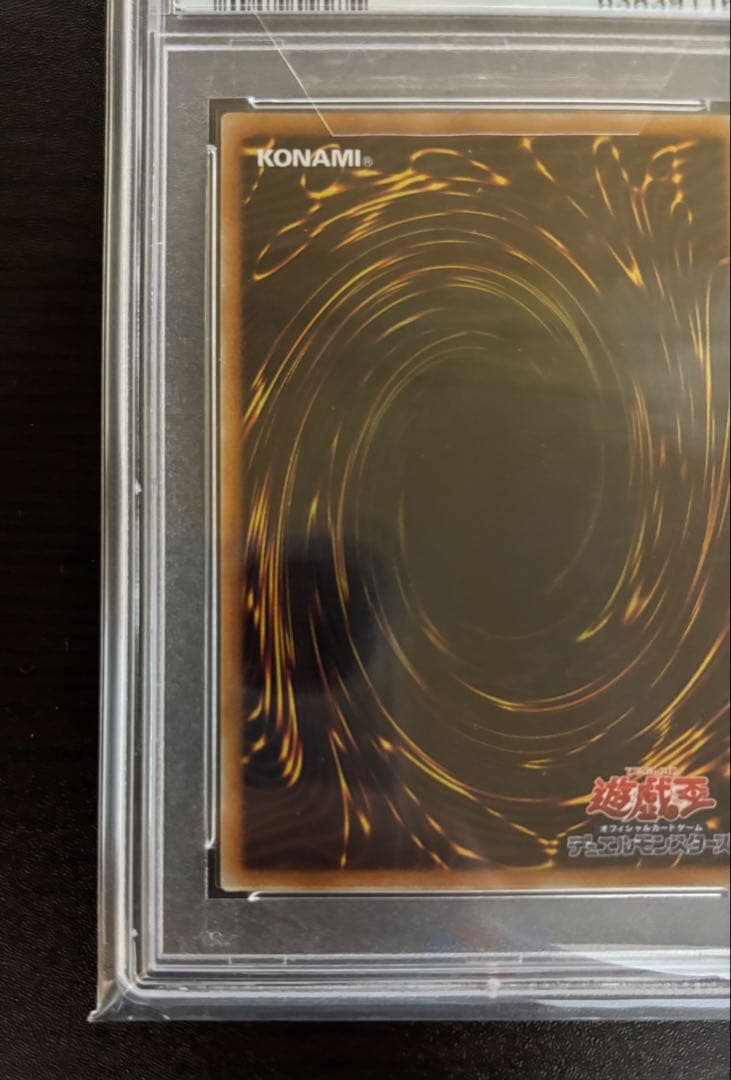 【最安値】本日24時までタイムセール 遊戯王 光の創造神 ホルアクティ PSA9