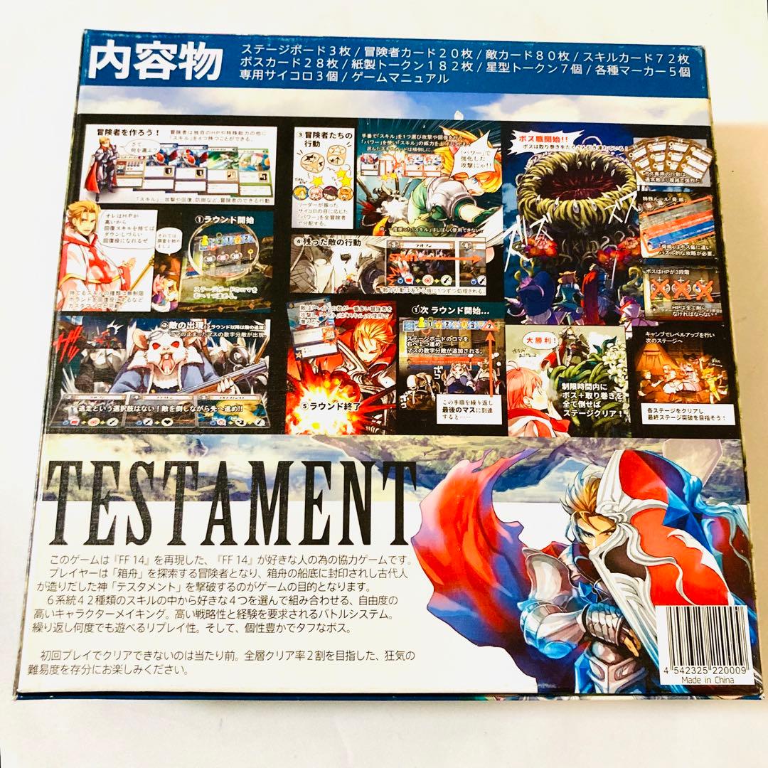 ［美品］入手困難 「テスタメント」重量級ボードゲーム