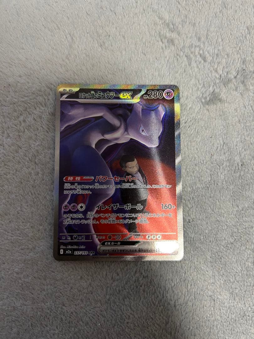 ミュウツーEX 280HP ポケモンカード