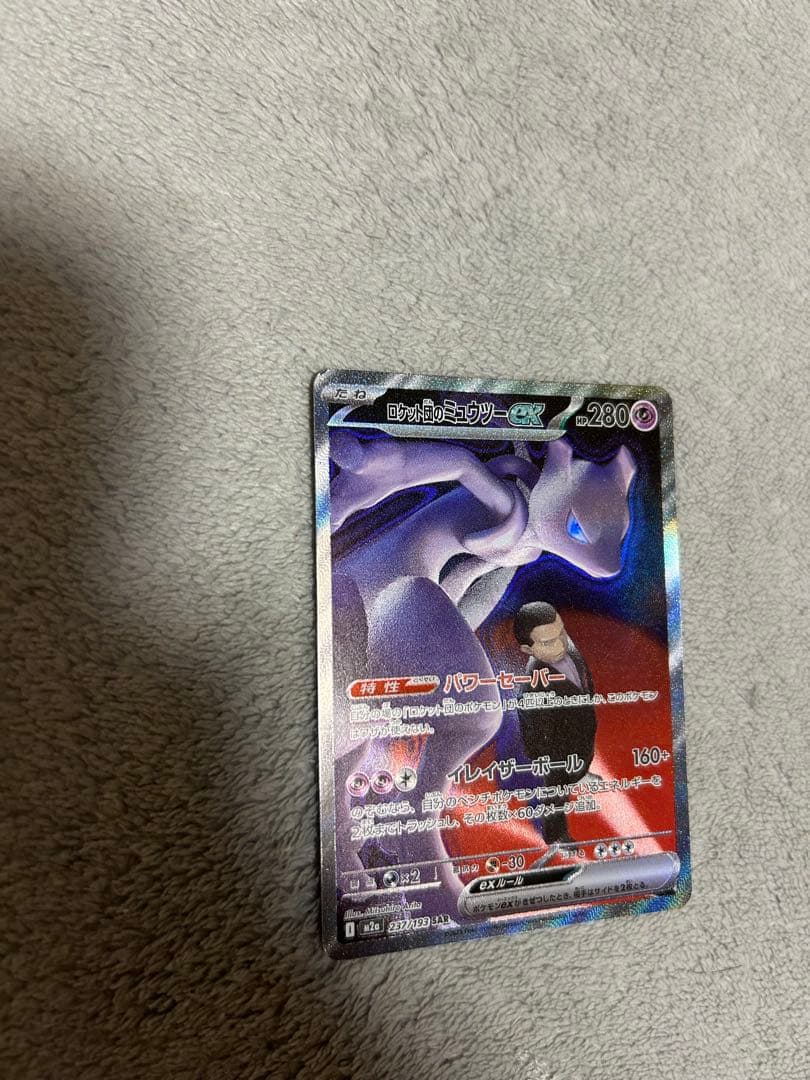 ミュウツーEX 280HP ポケモンカード