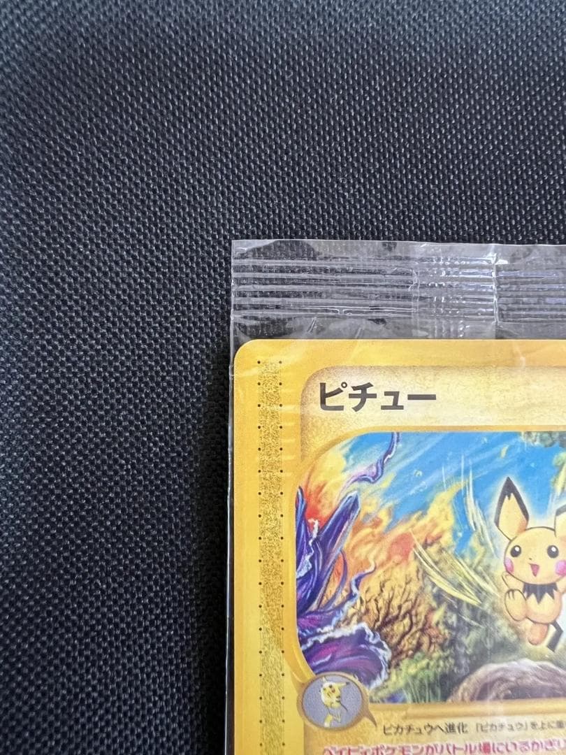 ポケモンカードe　ハッピーアドベンチャーラリー　プロモ　ピチュー