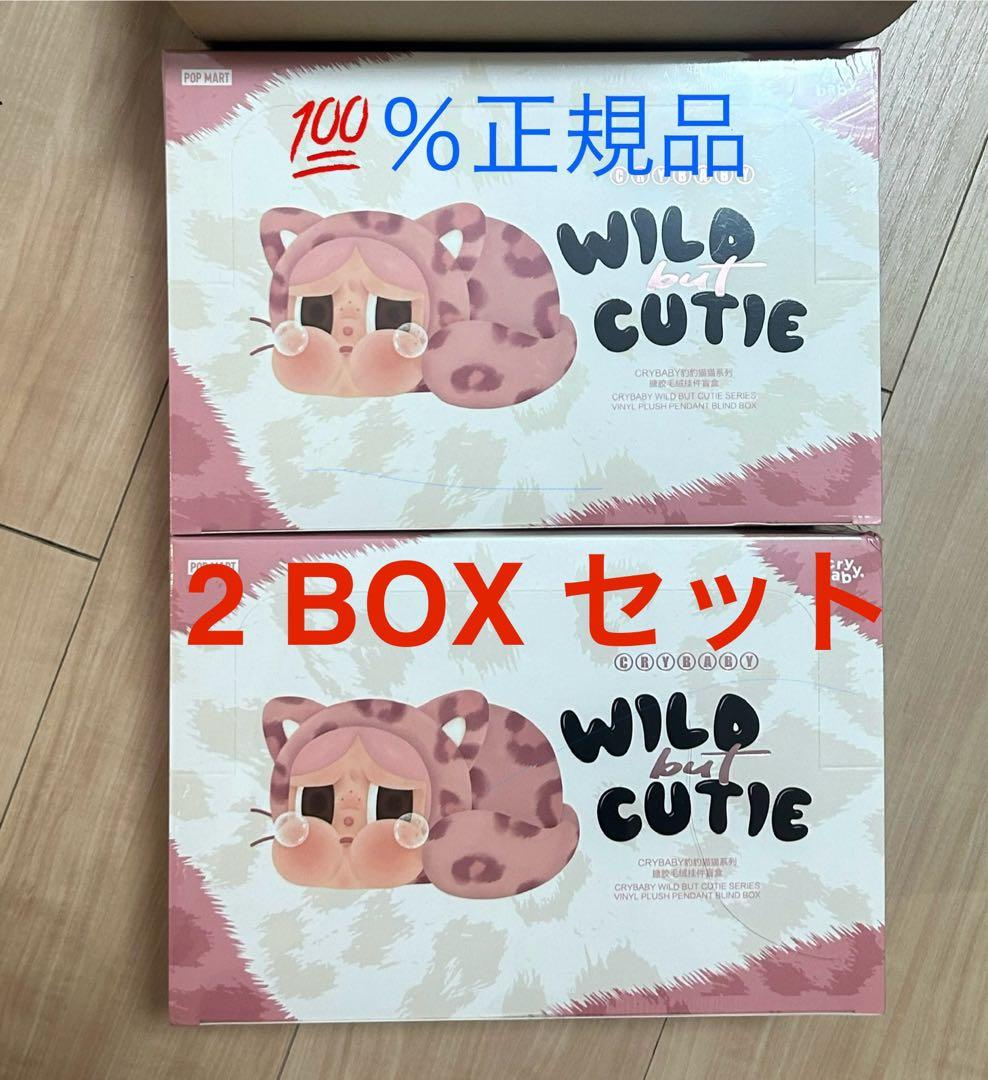 ポップマート CRYBABY ワイルドバットキューティーシリーズ2Box セット