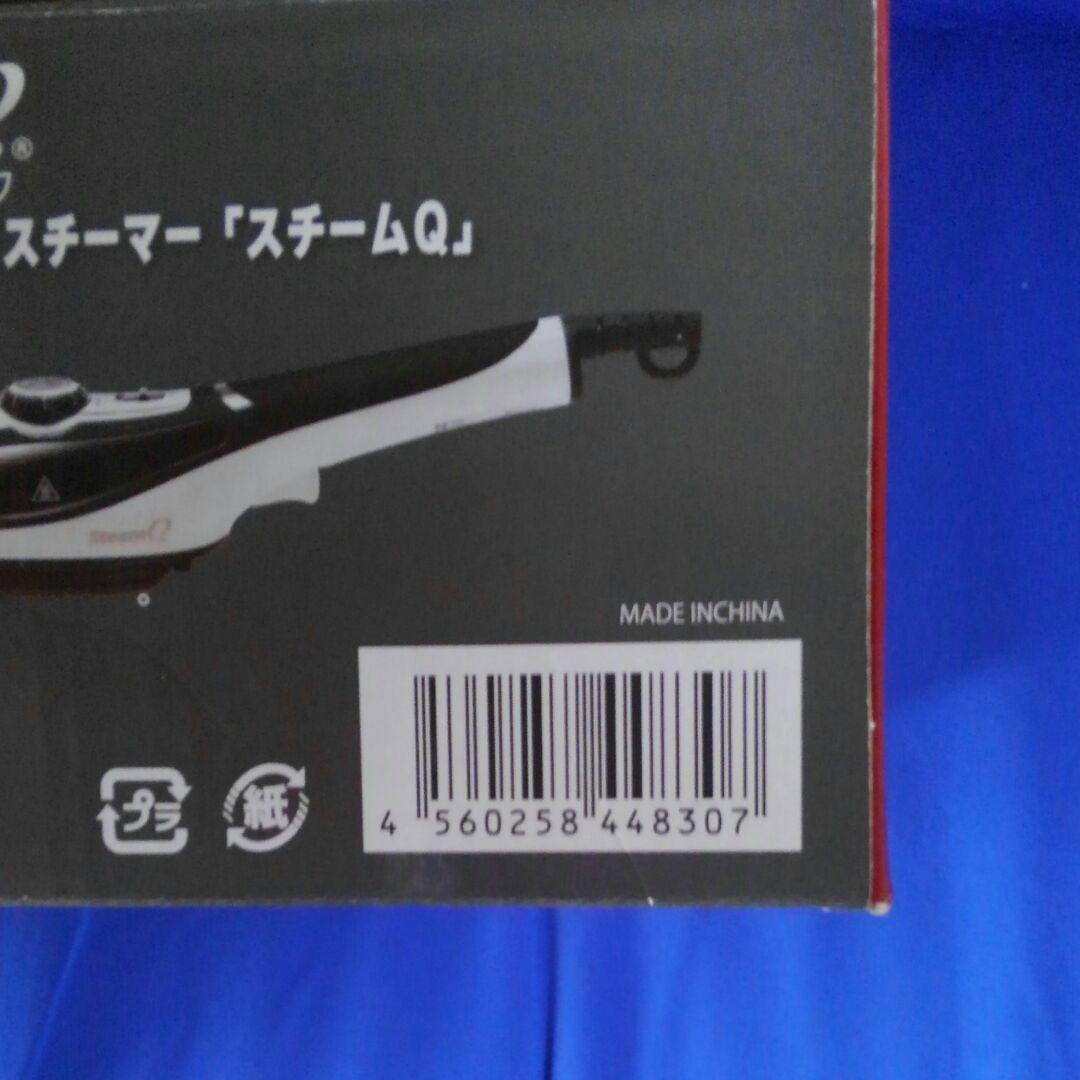 衣類のエステティック　パワフルハンディスチーマー「スチームQ」