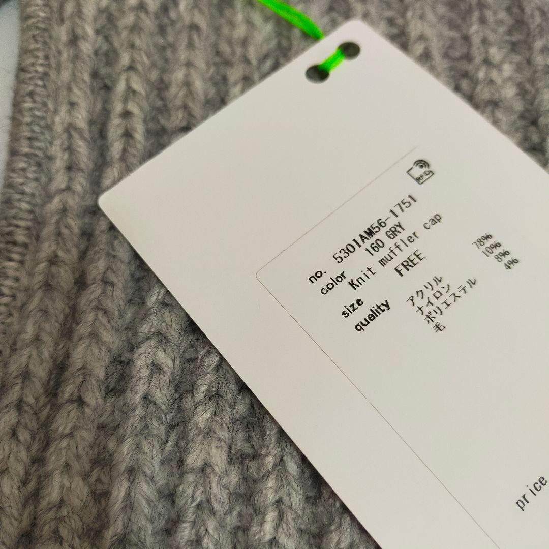 完売品　ヘリンドットサイ　HeRIN.CYE Knit muffler cap