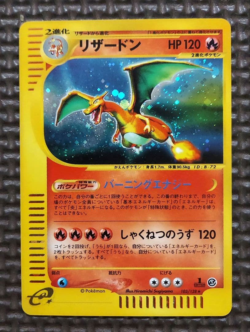 希少良品　リザードン ★ 第1弾基本拡張パック 103/128　1edition