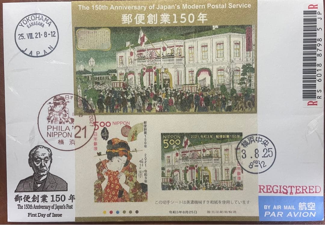 初印日郵便創業150年初日印カバー3枚セット