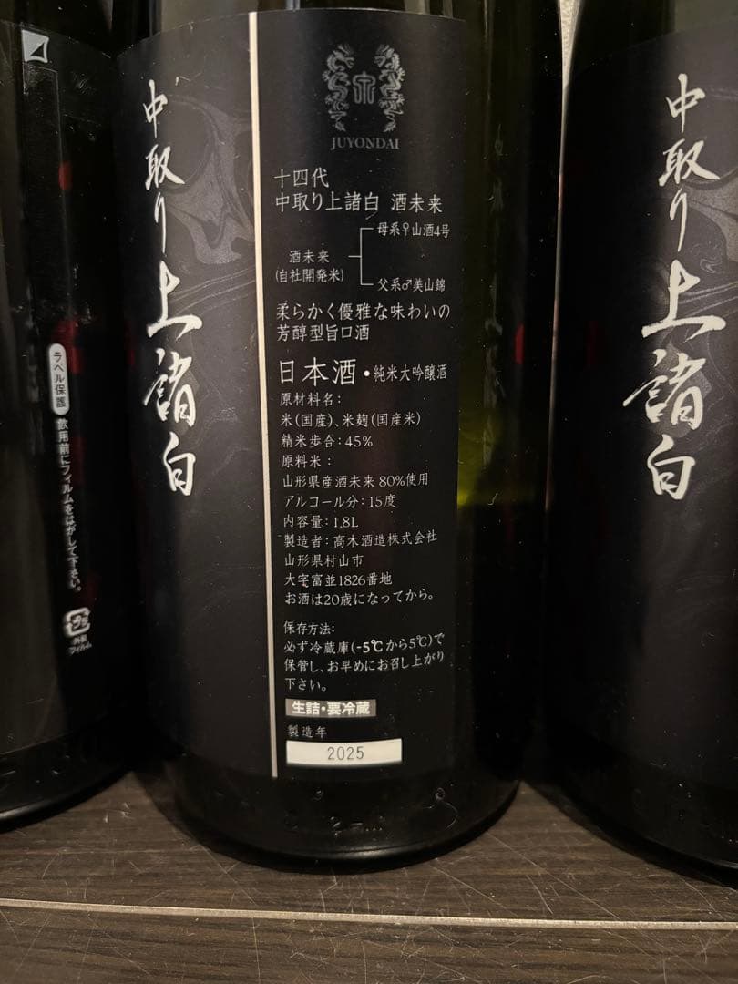 【空瓶】十四代 6本セット