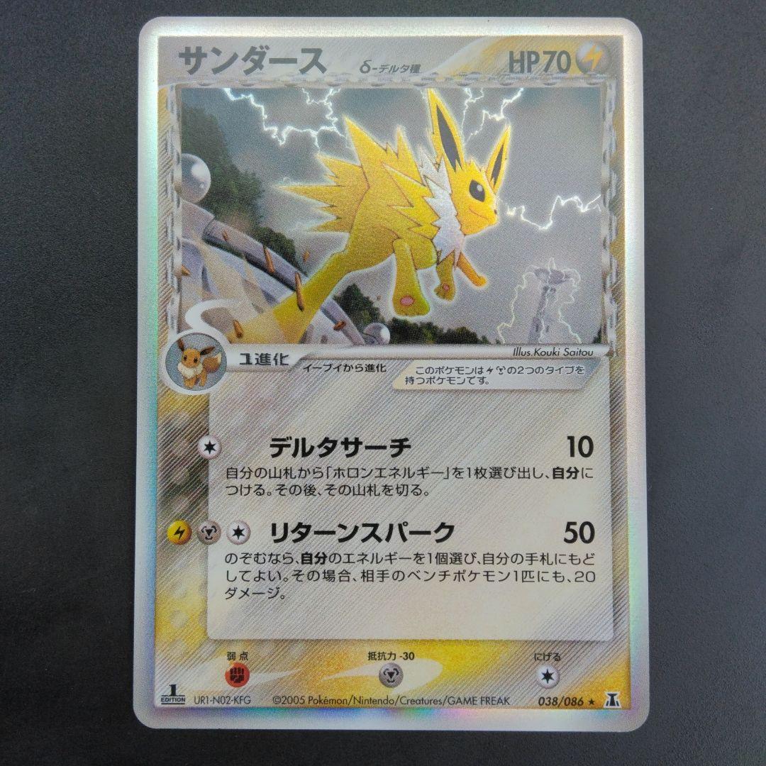サンダース　ポケモンカード　Pokémon　CARD　MADE IN JAPAN