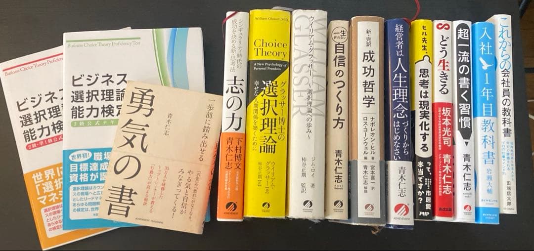 【アチーブメント内定者・受講者向け】書籍セット