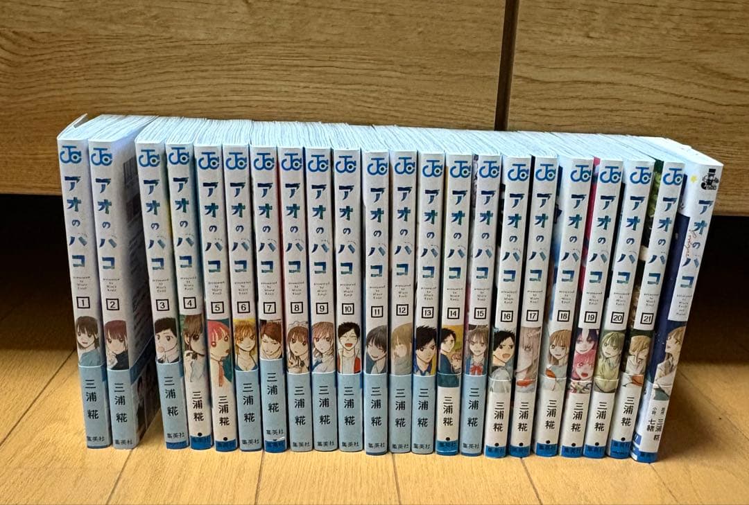 アオのハコ 1-21巻　小説